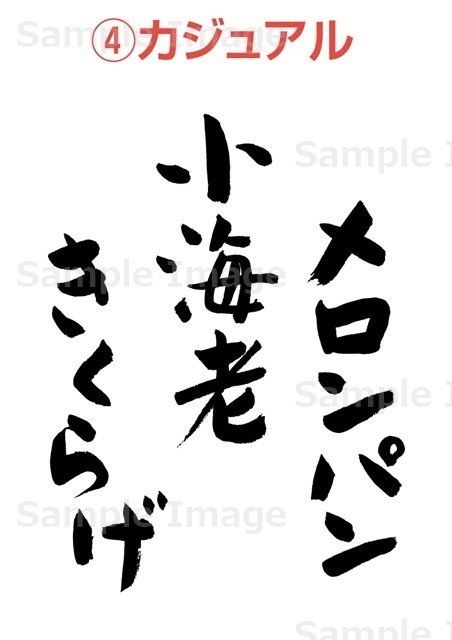 筆文字素材オーダーメイド(1~10文字まで)