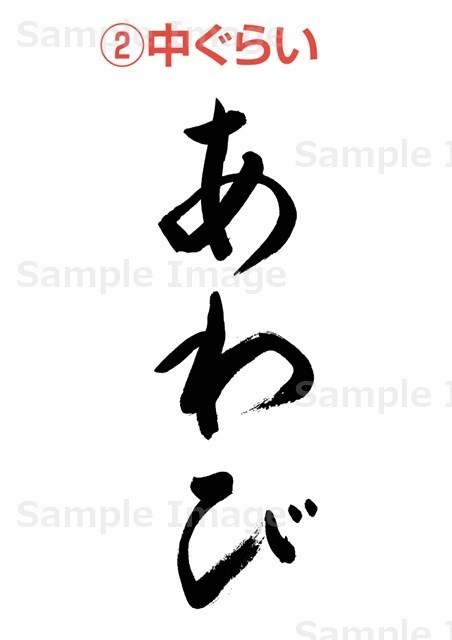 筆文字素材オーダーメイド(1~10文字まで)