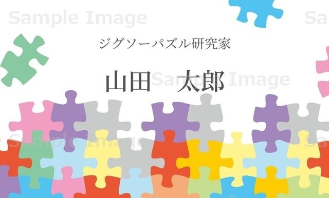 【Canvaで編集可】ジグソーパズルが趣味の人のための名刺テンプレート
