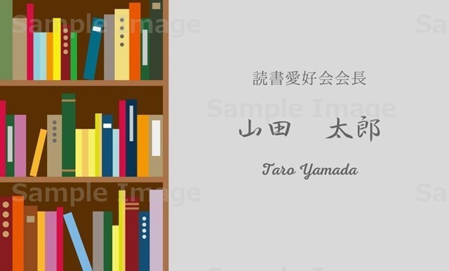 【Canvaで編集可】読書が趣味の人のための名刺テンプレート