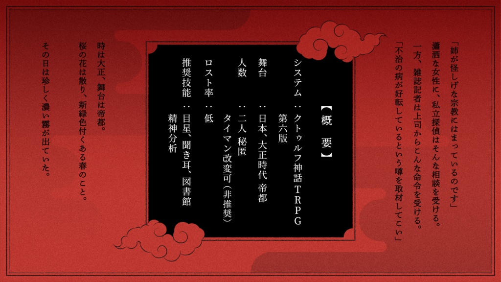 『 斫ル楽園 』クトゥルフ神話TRPG 6版 SPLL:E198579