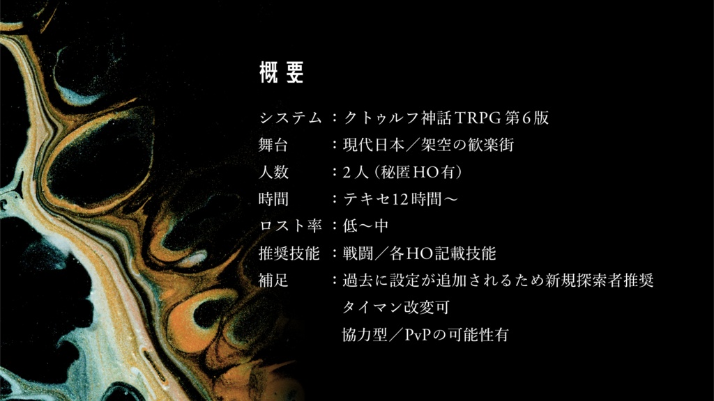 『 DOER 』クトゥルフ神話TRPG 6版 SPLL:E196430