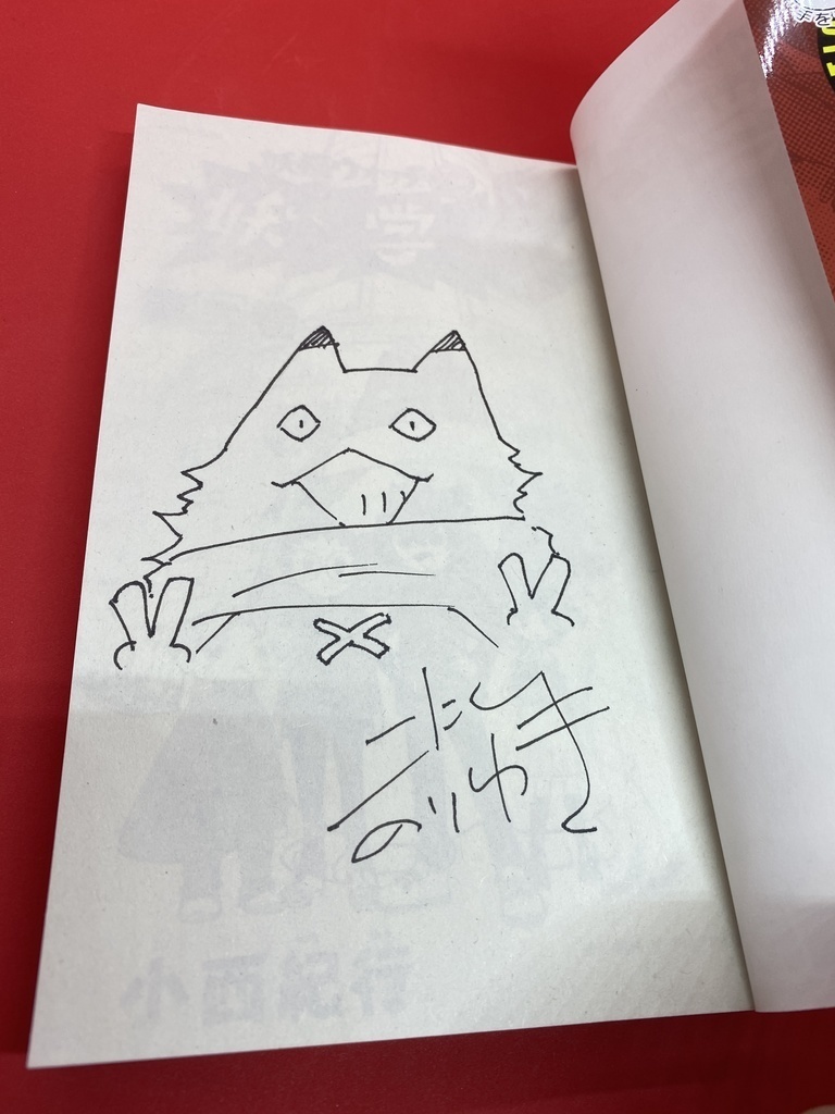 【※在庫あり】宛名入、サイン入り妖怪学園Yコミック第弐巻【ブースト特典】