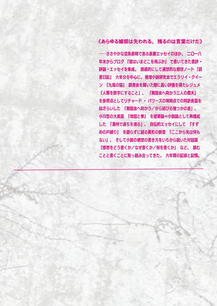 言葉だけが最後に残る 鷲羽巧エッセイ集