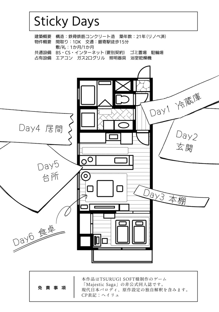 【DL版】Stick Days