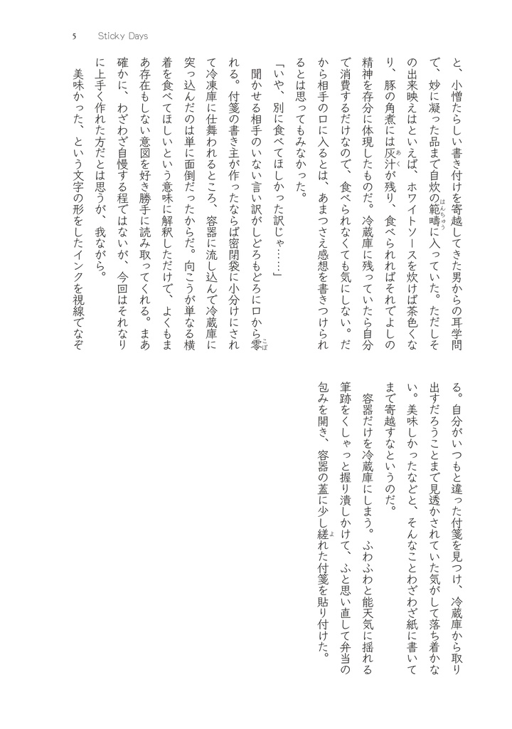 【DL版】Stick Days