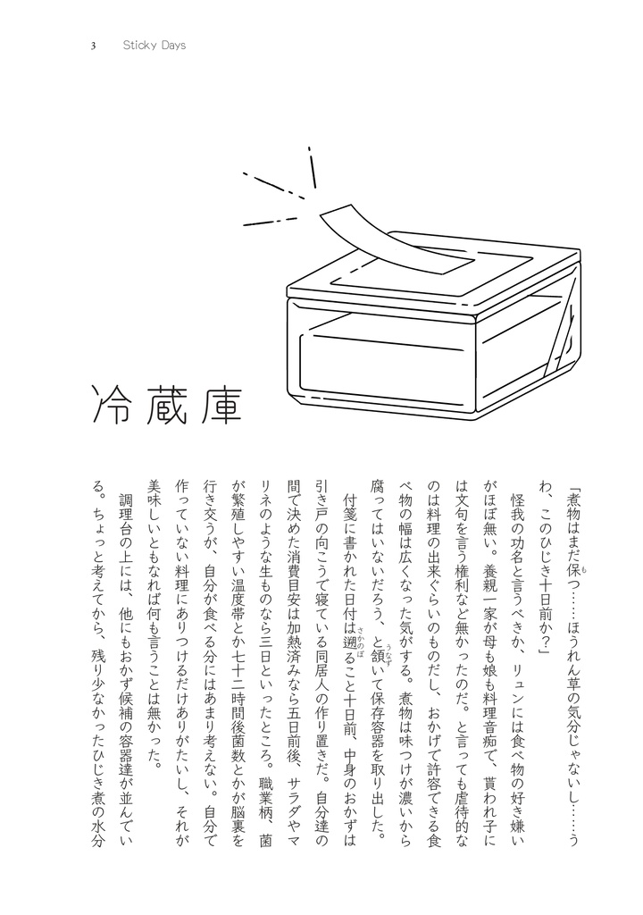 【DL版】Stick Days