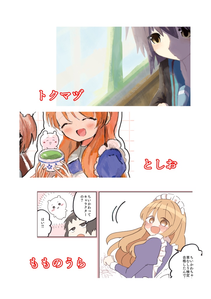 涼宮ハルヒシリーズ×ちいかわアンソロジー はるかわ