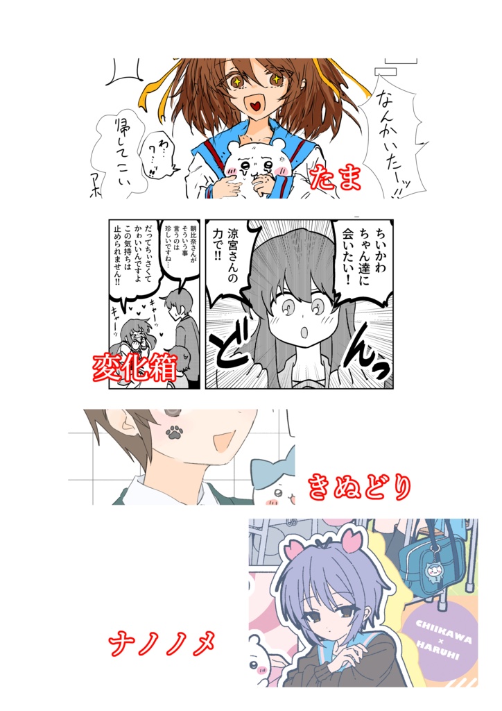 涼宮ハルヒシリーズ×ちいかわアンソロジー はるかわ