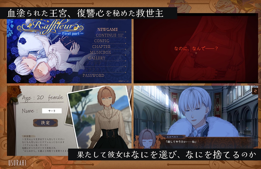 ラフィルール(前編)