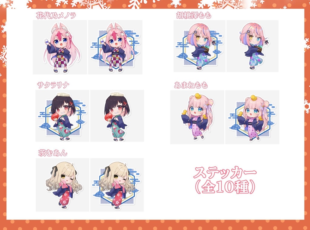 【ぶいたびっ！】ステッカー（全10種）