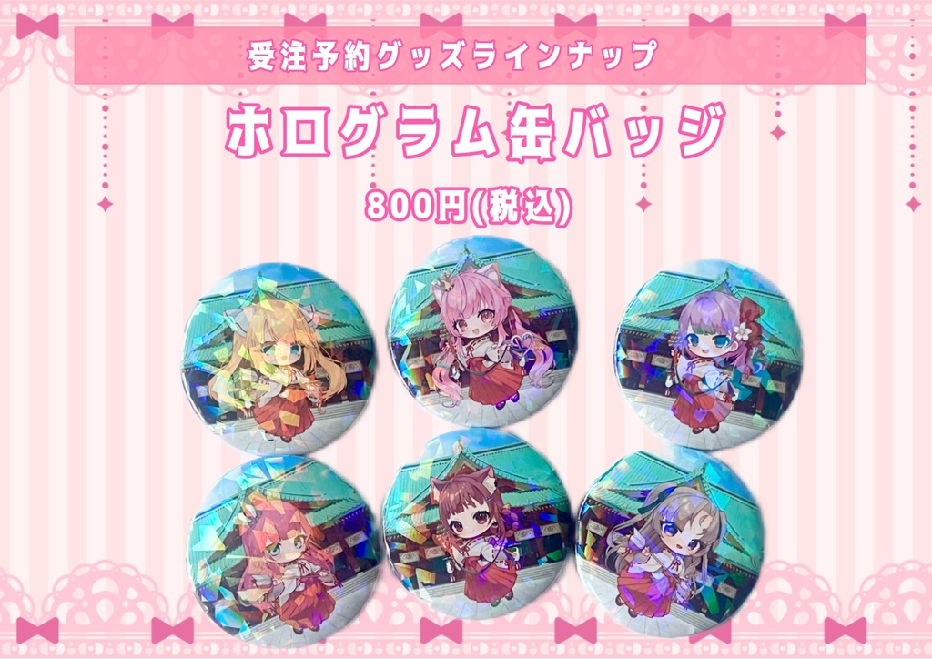 【ときめき！バーチャルフェス】ホログラム缶バッジ