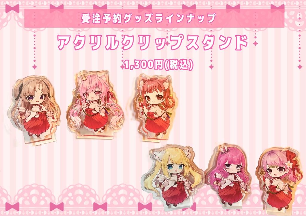【ときめき！バーチャルフェス】アクリルクリップスタンド