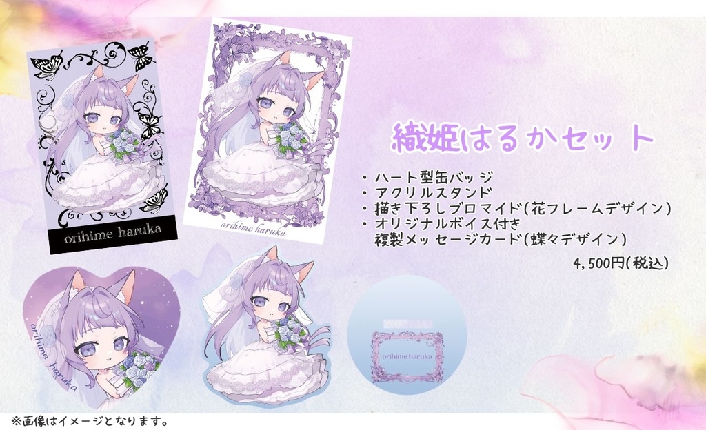 【Vtreats!】ジューンブライドグッズ4点セット