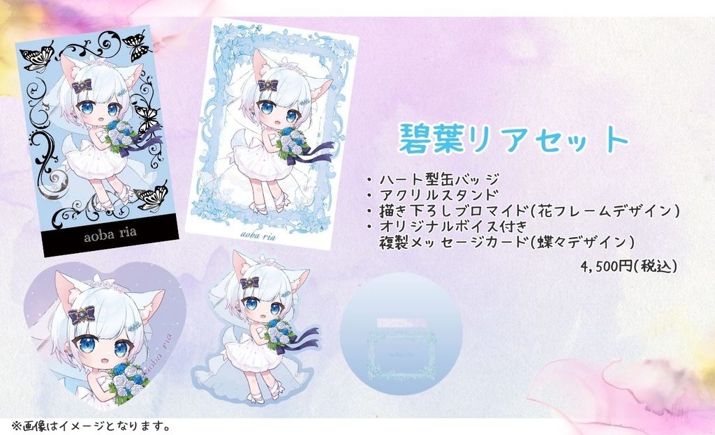 【Vtreats!】ジューンブライドグッズ4点セット