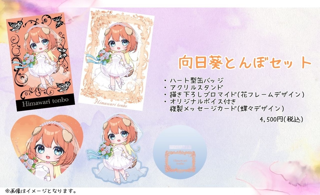 【Vtreats!】ジューンブライドグッズ4点セット