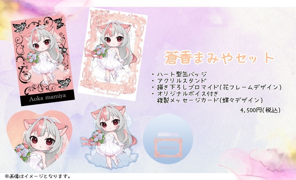 【Vtreats!】ジューンブライドグッズ4点セット