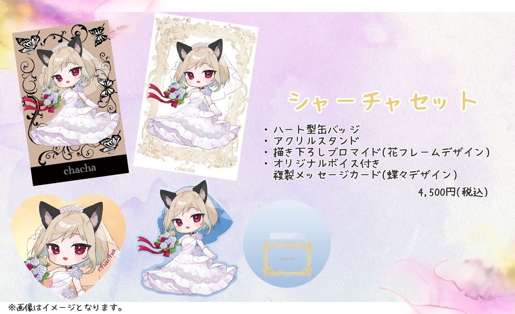 【Vtreats!】ジューンブライドグッズ4点セット