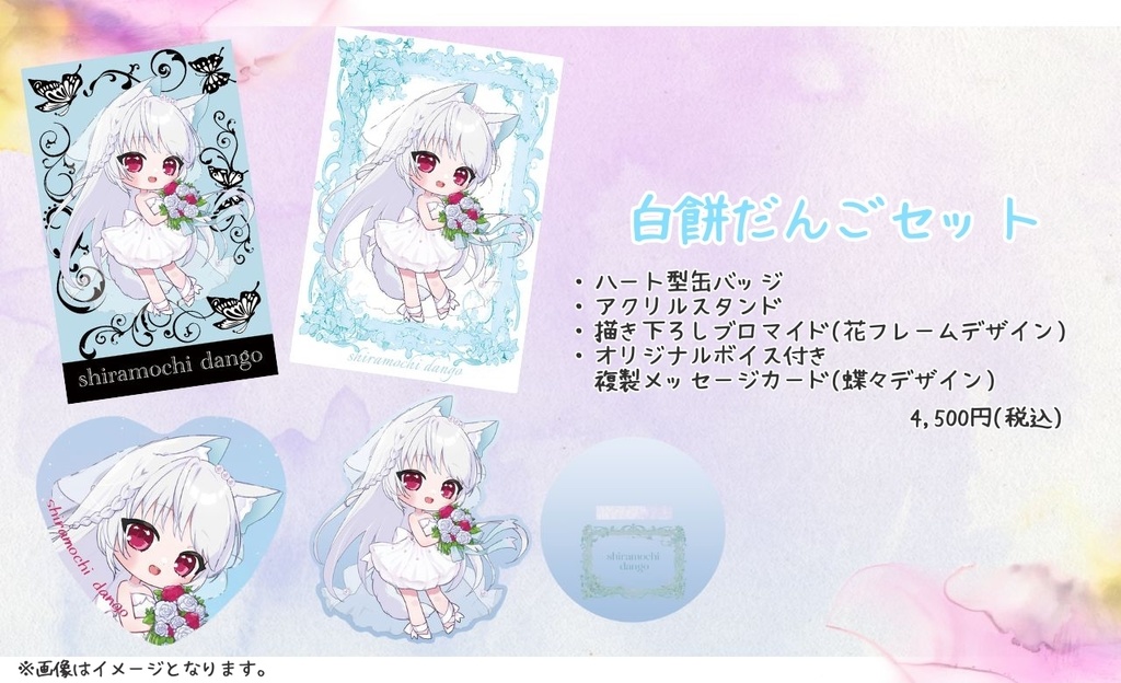 【Vtreats!】ジューンブライドグッズ4点セット