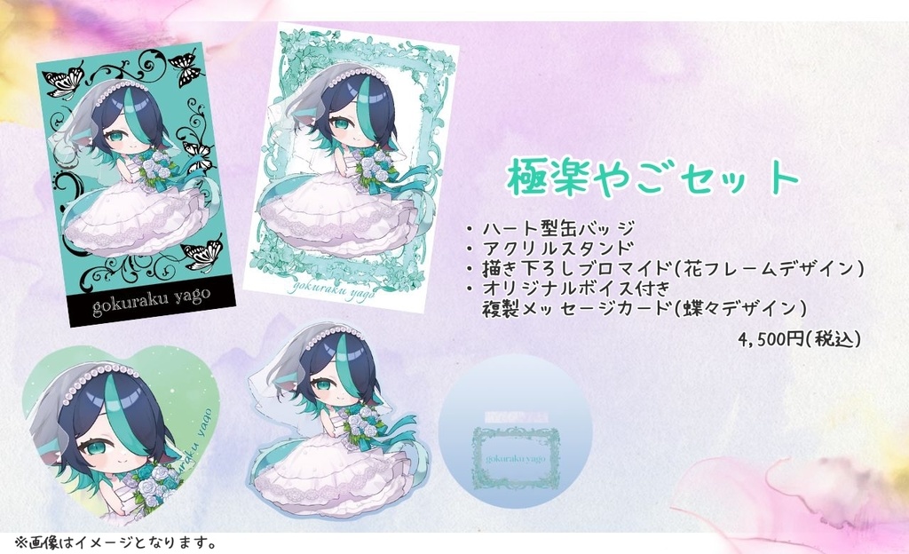 【Vtreats!】ジューンブライドグッズ4点セット