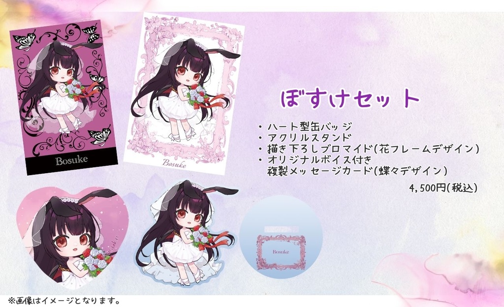 【Vtreats!】ジューンブライドグッズ4点セット