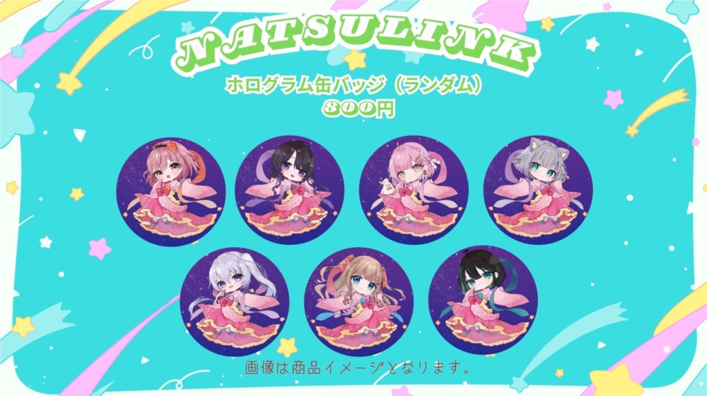 『NATSULINK』ランダム缶バッチ 全7種