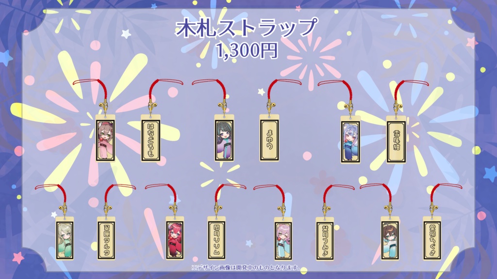 【NATSULINK vol.2】木札ストラップ 全7種