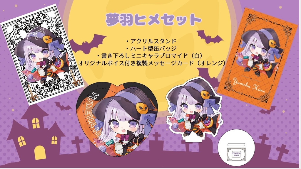 【Vtreats!】ハロウィングッズ4点セット