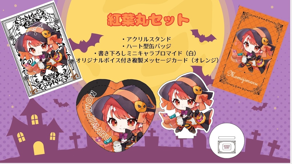 【Vtreats!】ハロウィングッズ4点セット