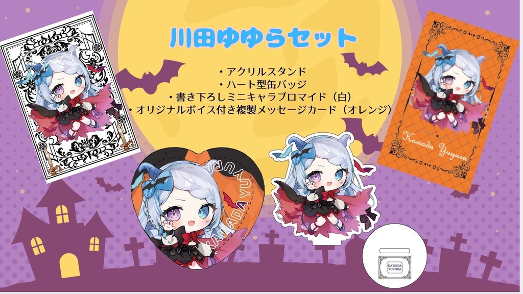 【Vtreats!】ハロウィングッズ4点セット