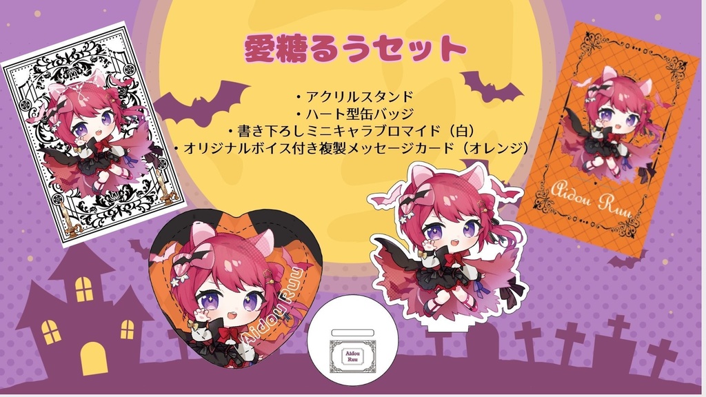 【Vtreats!】ハロウィングッズ4点セット