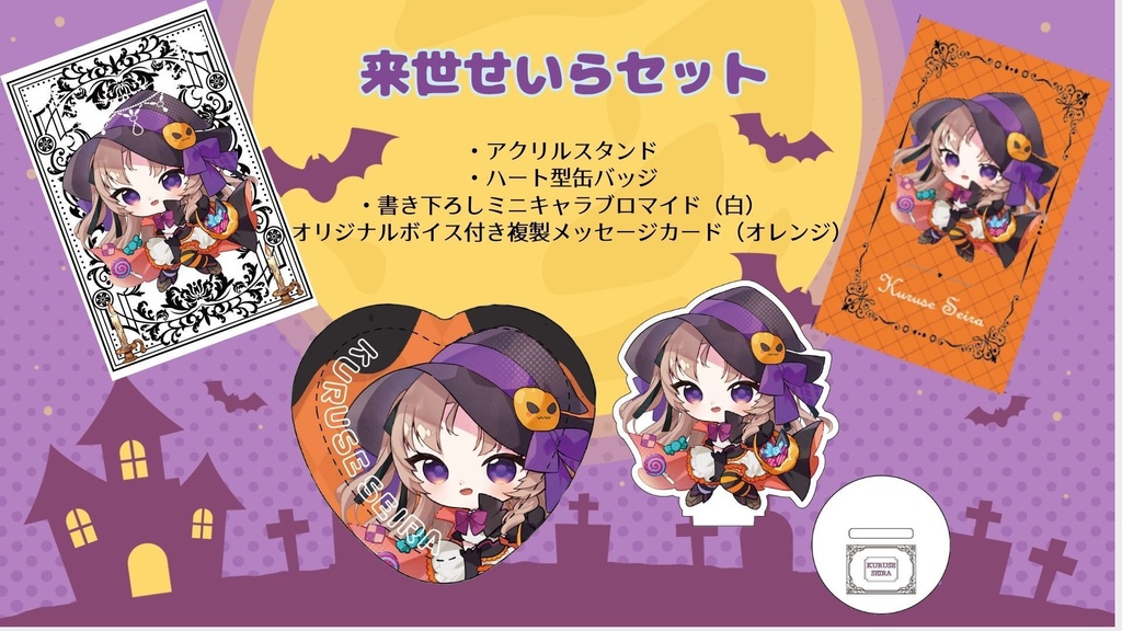 【Vtreats!】ハロウィングッズ4点セット