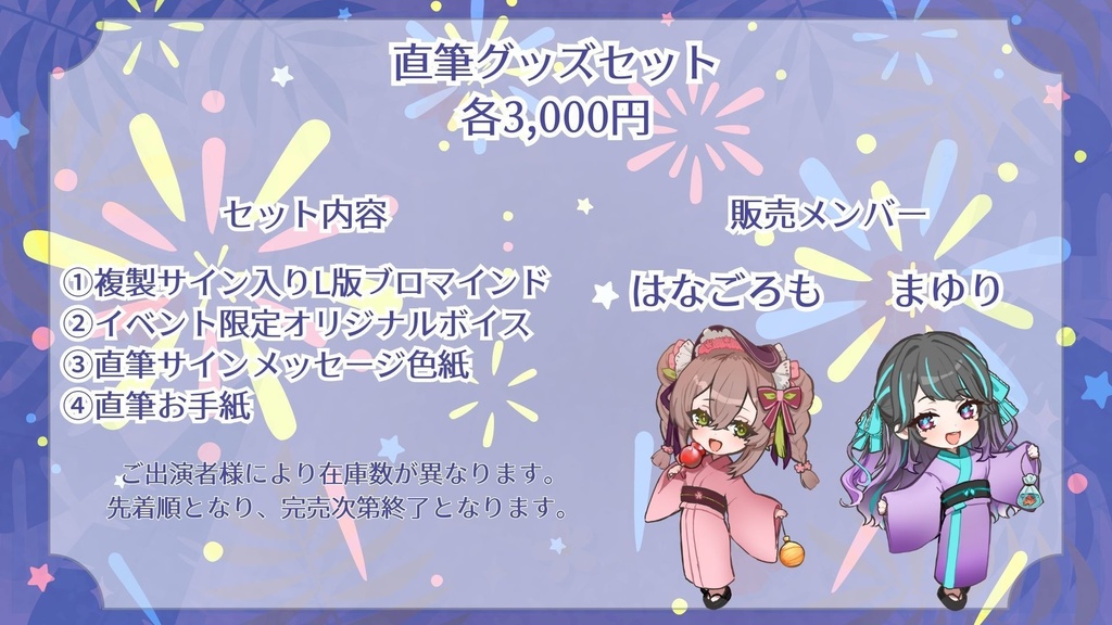 【NATSULINK vol.2】直筆グッズセット