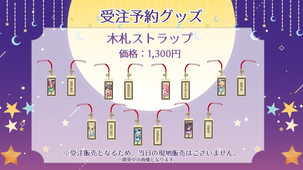 【ツキミミ⭐︎Night】木札ストラップ 全7種