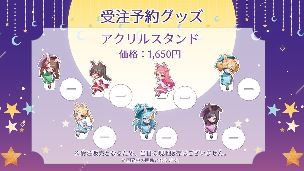 【ツキミミ⭐︎Night】アクリルスタンド(全7種)