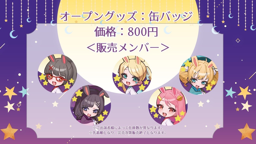 【ツキミミ⭐︎Night】缶バッジ