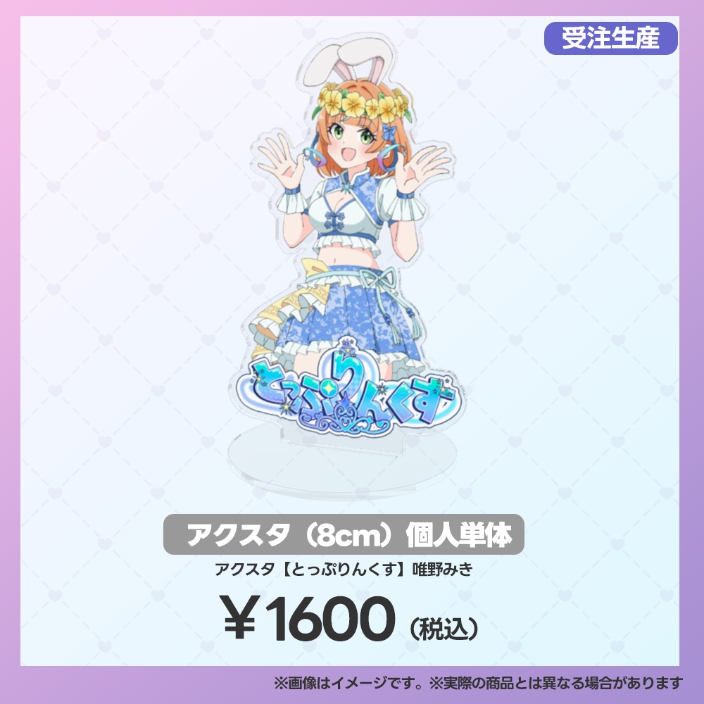 【事後受注用:マーメロリーグ】 アクリルスタンド