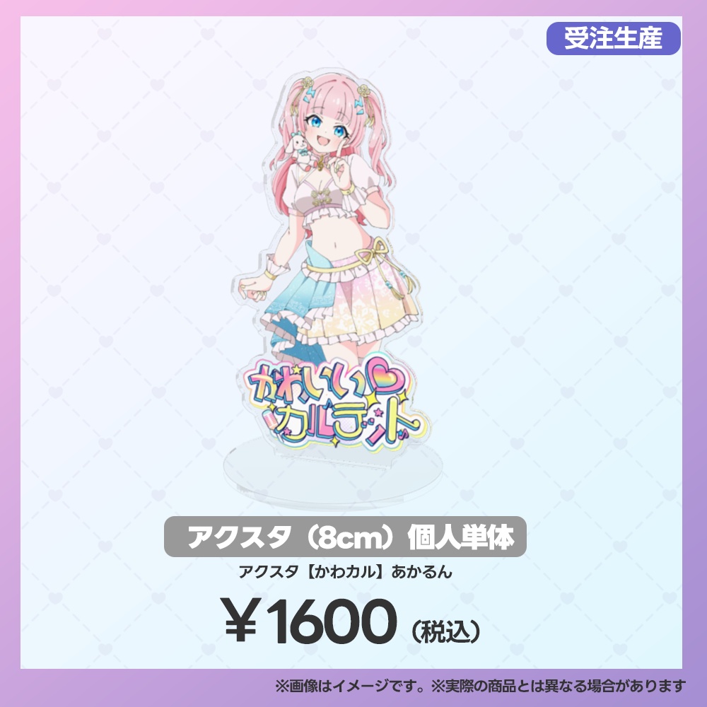 【事後受注用:マーメロリーグ】 アクリルスタンド