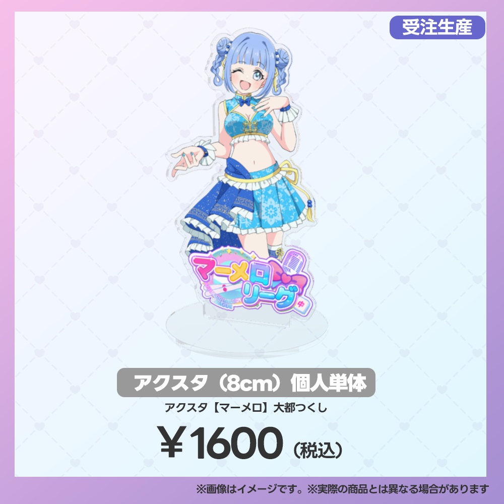 【事後受注用:マーメロリーグ】 アクリルスタンド