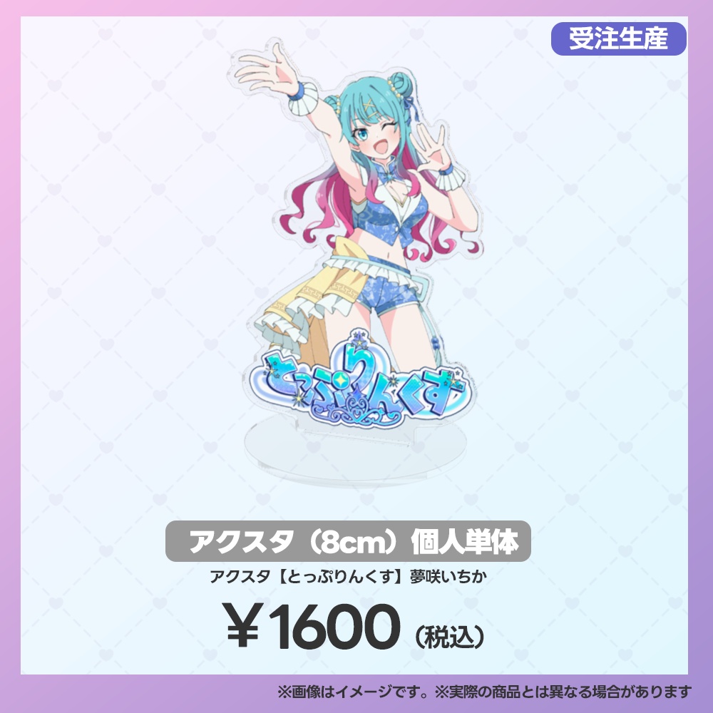 【事後受注用:マーメロリーグ】 アクリルスタンド