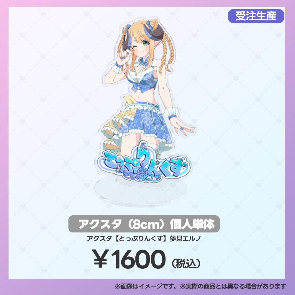 【事後受注用:マーメロリーグ】 アクリルスタンド