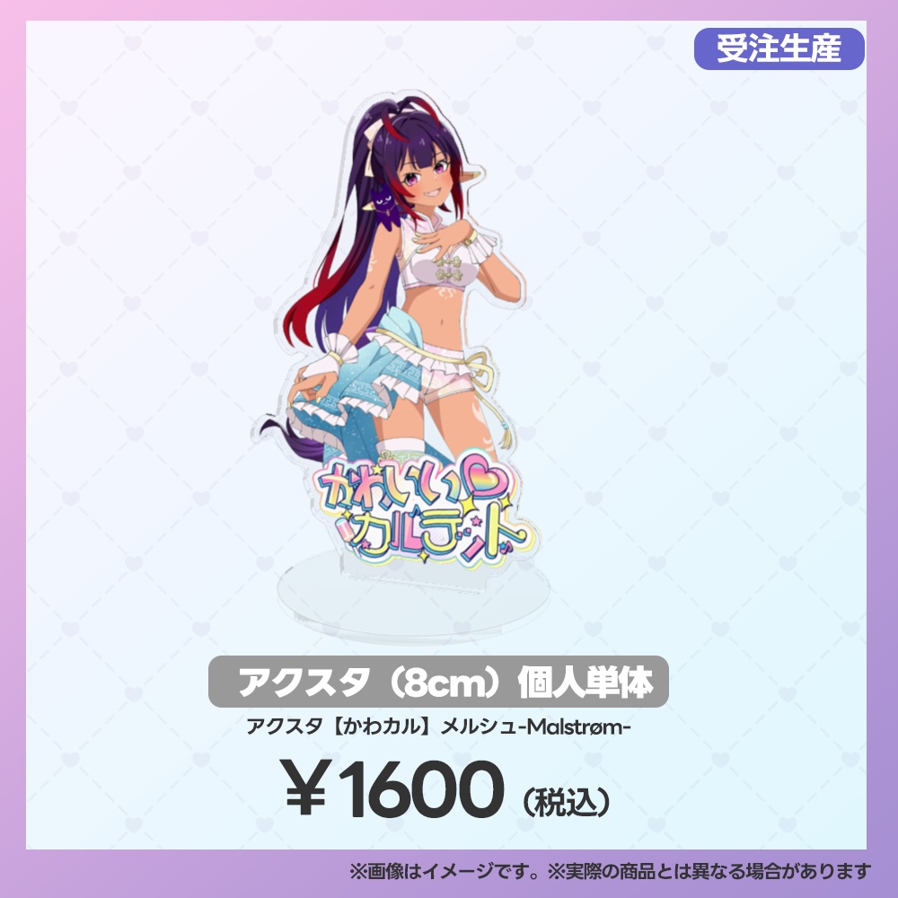 【事後受注用:マーメロリーグ】 アクリルスタンド