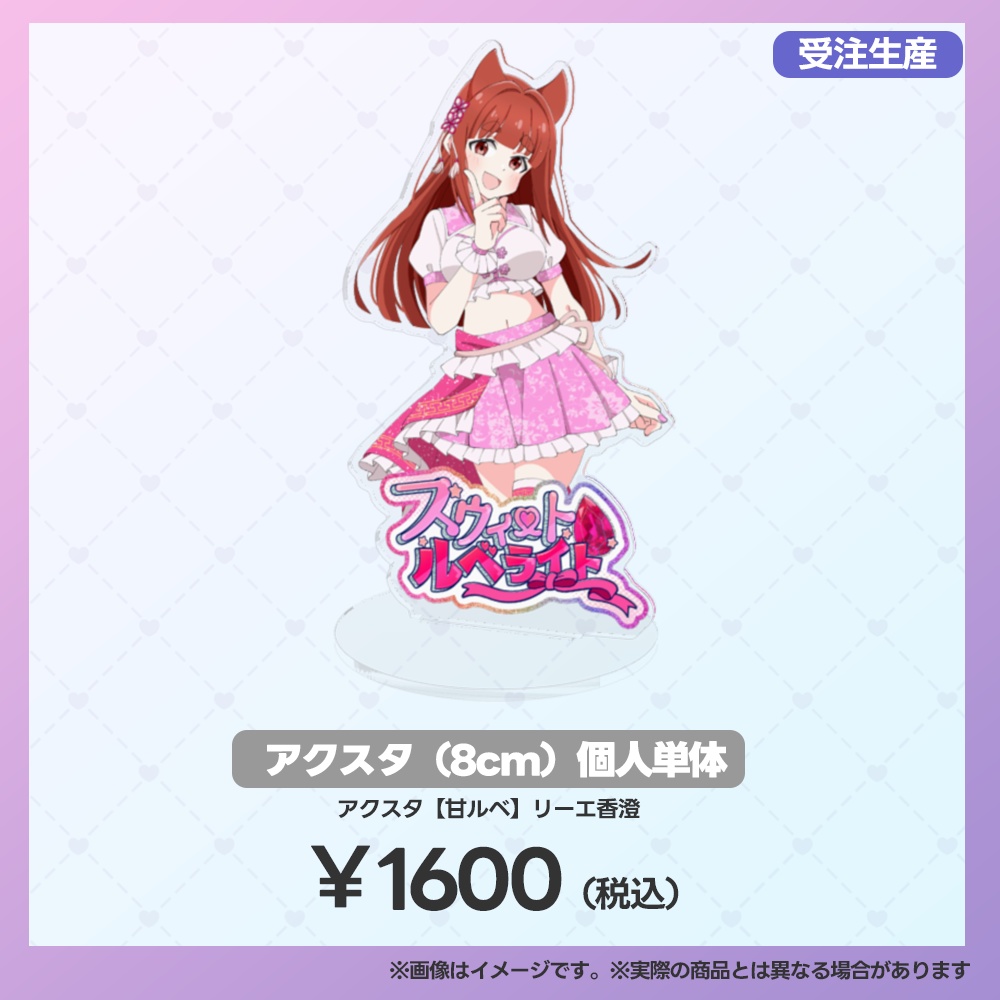 【事後受注用:マーメロリーグ】 アクリルスタンド