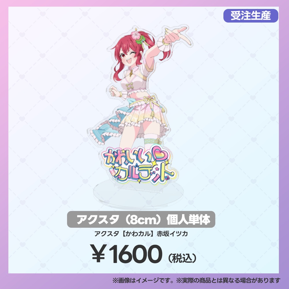 【事後受注用:マーメロリーグ】 アクリルスタンド