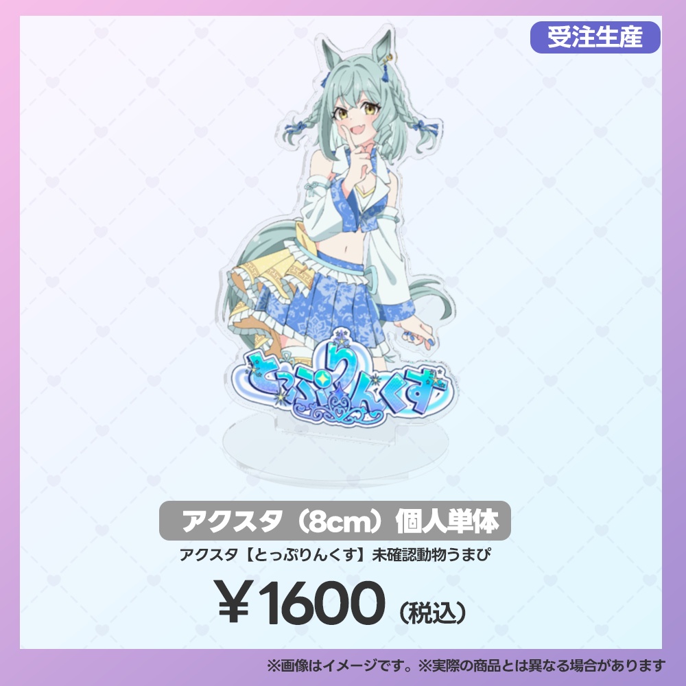 【事後受注用:マーメロリーグ】 アクリルスタンド