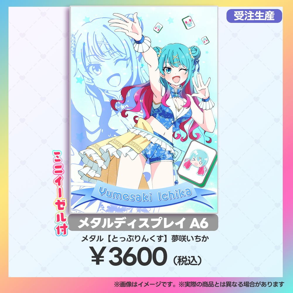 【当日受注用:マーメロリーグ】メタルディスプレイ