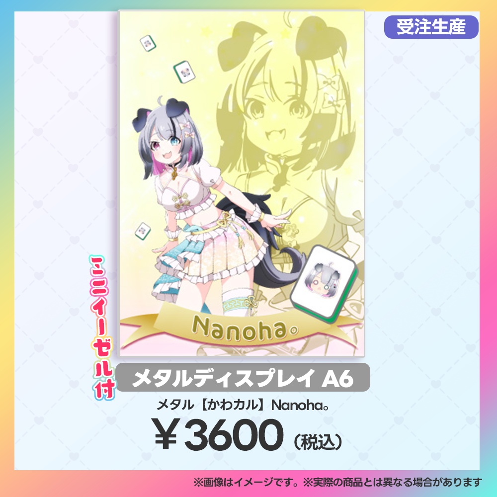 【当日受注用:マーメロリーグ】メタルディスプレイ