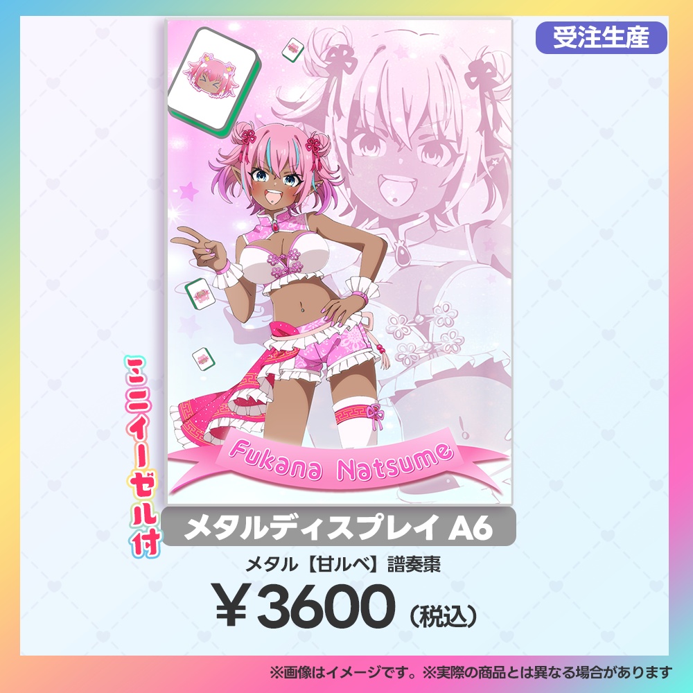 【当日受注用:マーメロリーグ】メタルディスプレイ