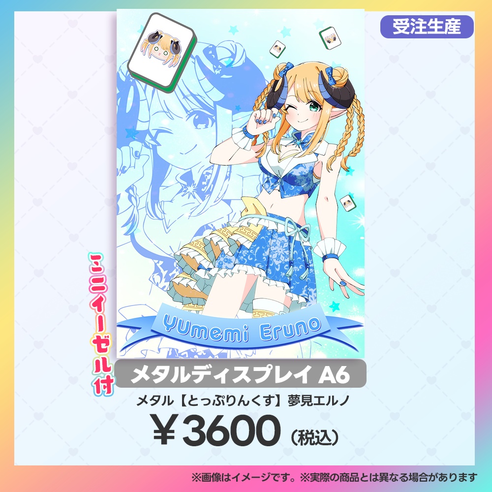 【当日受注用:マーメロリーグ】メタルディスプレイ