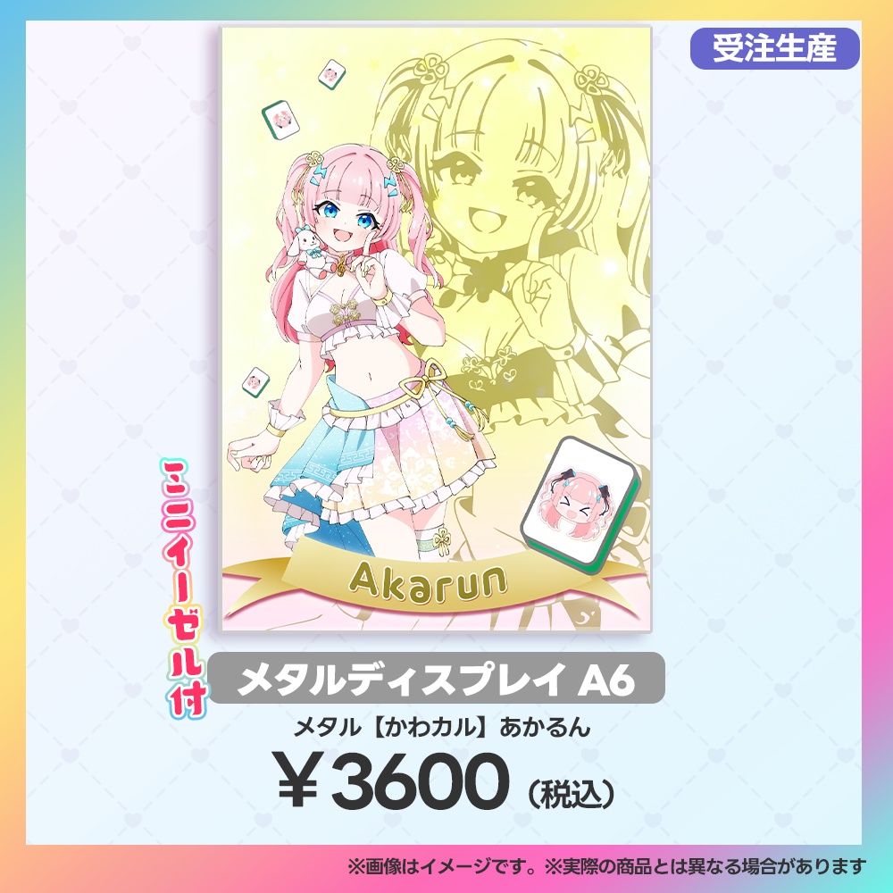 【当日受注用:マーメロリーグ】メタルディスプレイ